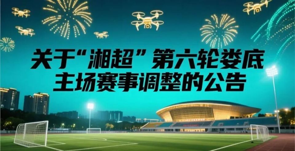 票务调整情, 支持, 事及中场互